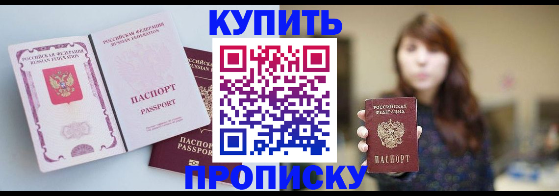 прописка регистрация в Тимашёвске