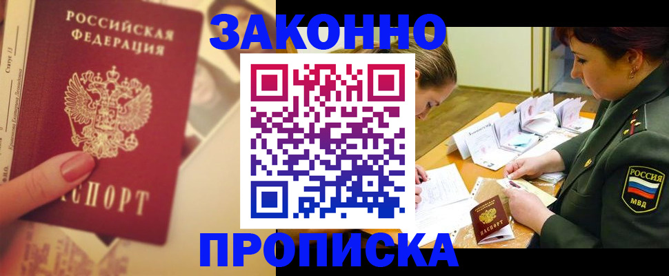 прописка для работы в Тимашёвске
