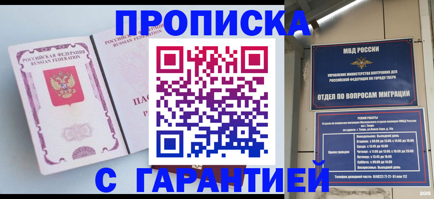 временная регистрация надежно в Тимашёвске