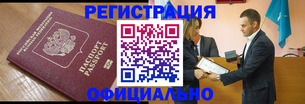 прописка для работы в Тимашёвске