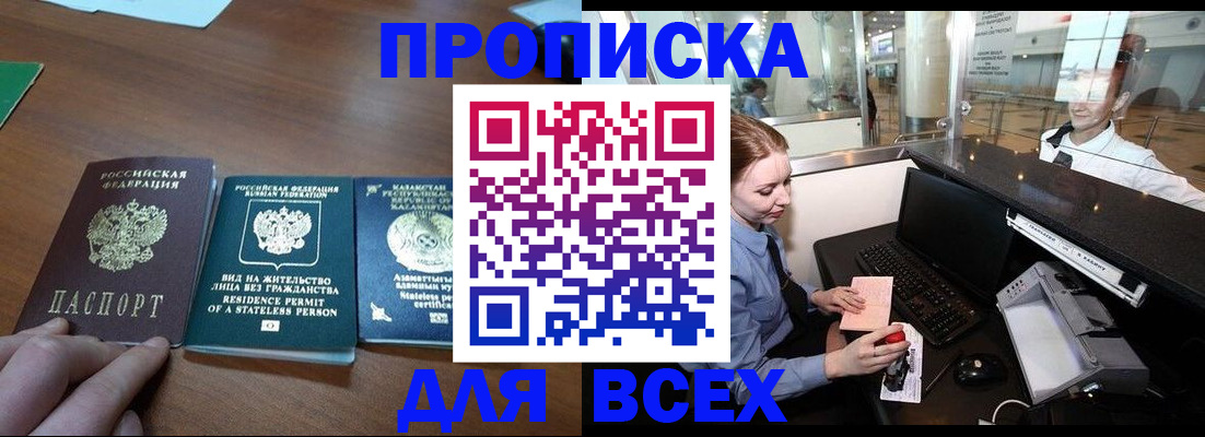 прописка для военкомата в Тимашёвске